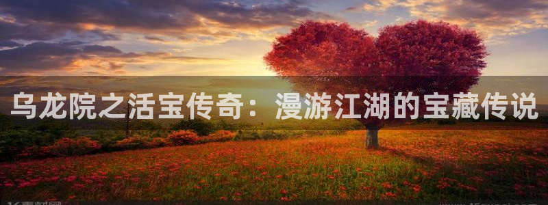 漫蛙漫画2苹果版：乌龙院之活宝传奇：漫游江湖的宝藏传说